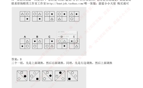 ceb（shl）-逻辑推理题（log）汇总及答案解析_2025春招题库汇总_十大行测题库_2023年十大热门题库更新中_03、赛码汇总_2024华为综合全套7月更新_shl-英文版_2021年