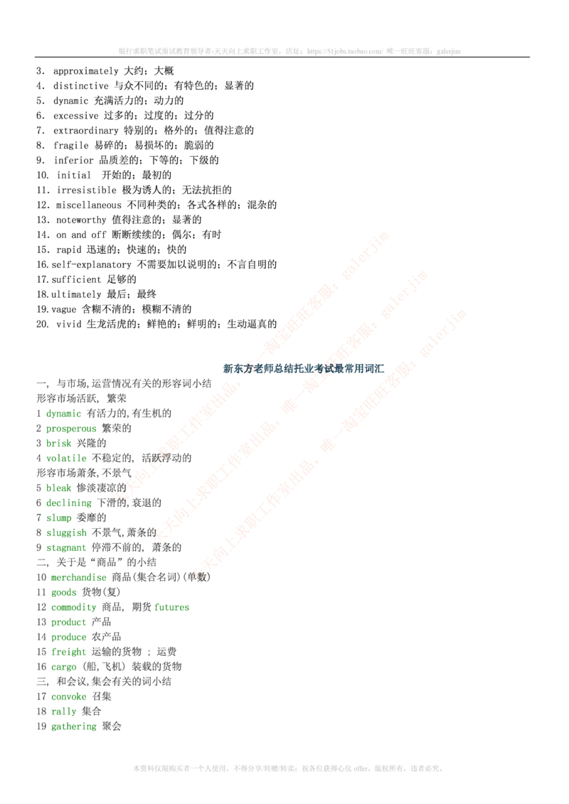 5-2---基础巩固：词汇&短语&金融英语总结_2025春招题库汇总_国企-运营商题库_2023中国移动笔试资料（清宇）_3中国移动2023年招聘英语部分复习_5-中国移动英语复习讲义及练习题库