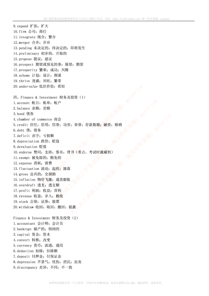 5-2---基础巩固：词汇&短语&金融英语总结_2025春招题库汇总_国企-运营商题库_2023中国移动笔试资料（清宇）_3中国移动2023年招聘英语部分复习_5-中国移动英语复习讲义及练习题库