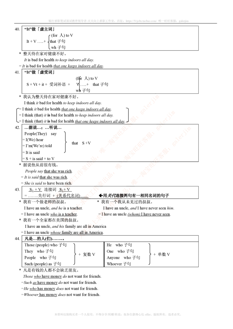 5-2---基础巩固：词汇&短语&金融英语总结_2025春招题库汇总_国企-运营商题库_2023中国移动笔试资料（清宇）_3中国移动2023年招聘英语部分复习_5-中国移动英语复习讲义及练习题库