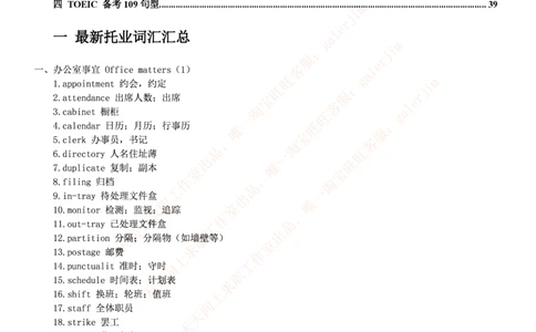 5-2---基础巩固：词汇&短语&金融英语总结_2025春招题库汇总_国企-运营商题库_2023中国移动笔试资料（清宇）_3中国移动2023年招聘英语部分复习_5-中国移动英语复习讲义及练习题库