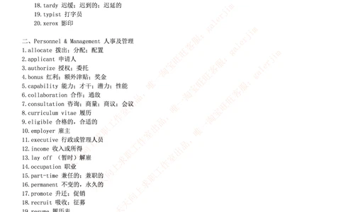 5-2---基础巩固：词汇&短语&金融英语总结_2025春招题库汇总_国企-运营商题库_2023中国移动笔试资料（清宇）_3中国移动2023年招聘英语部分复习_5-中国移动英语复习讲义及练习题库