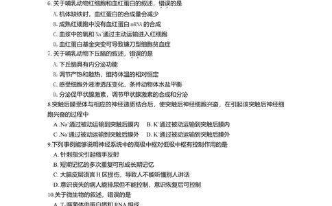 2011年高考生物试卷（海南）（空白卷）_生物历年高考真题_新&middot;Word版2008-2025&middot;高考生物真题_生物（按省份分类）2008-2025_2008-2024&middot;（海南）生物高考真题