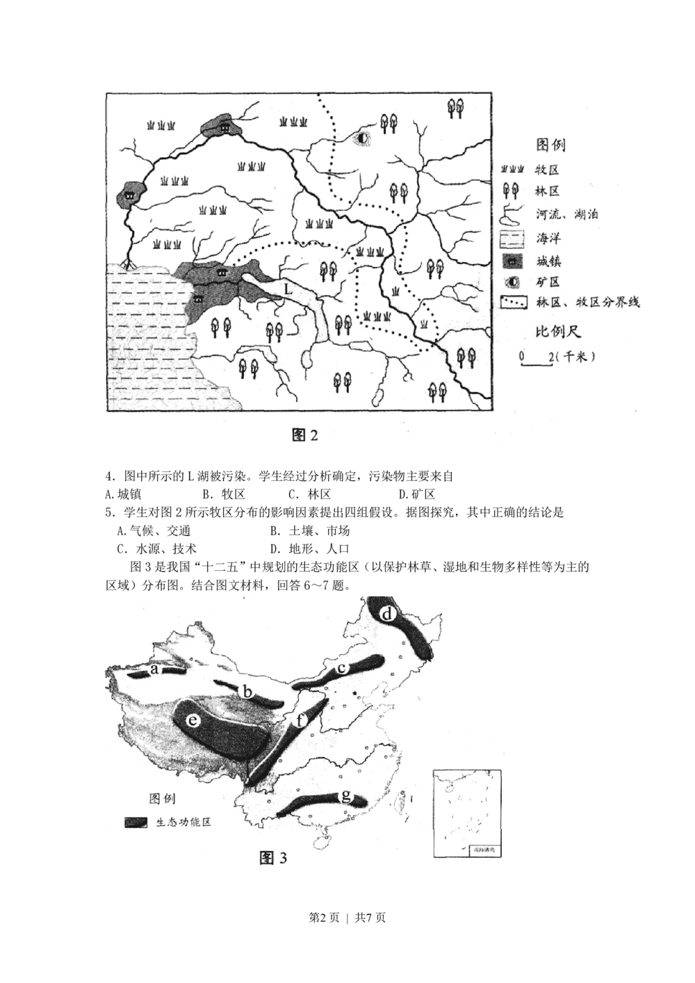 2011年高考地理试卷（天津）（解析卷）_地理历年高考真题_新&middot;PDF版2008-2025&middot;高考地理真题_地理（按省份分类）2008-2025_2008-2024&middot;（天津）地理高考真题
