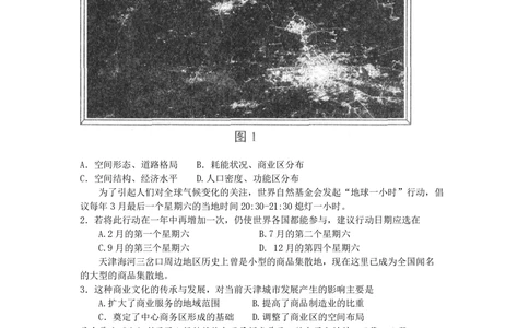 2011年高考地理试卷（天津）（解析卷）_地理历年高考真题_新&middot;PDF版2008-2025&middot;高考地理真题_地理（按省份分类）2008-2025_2008-2024&middot;（天津）地理高考真题