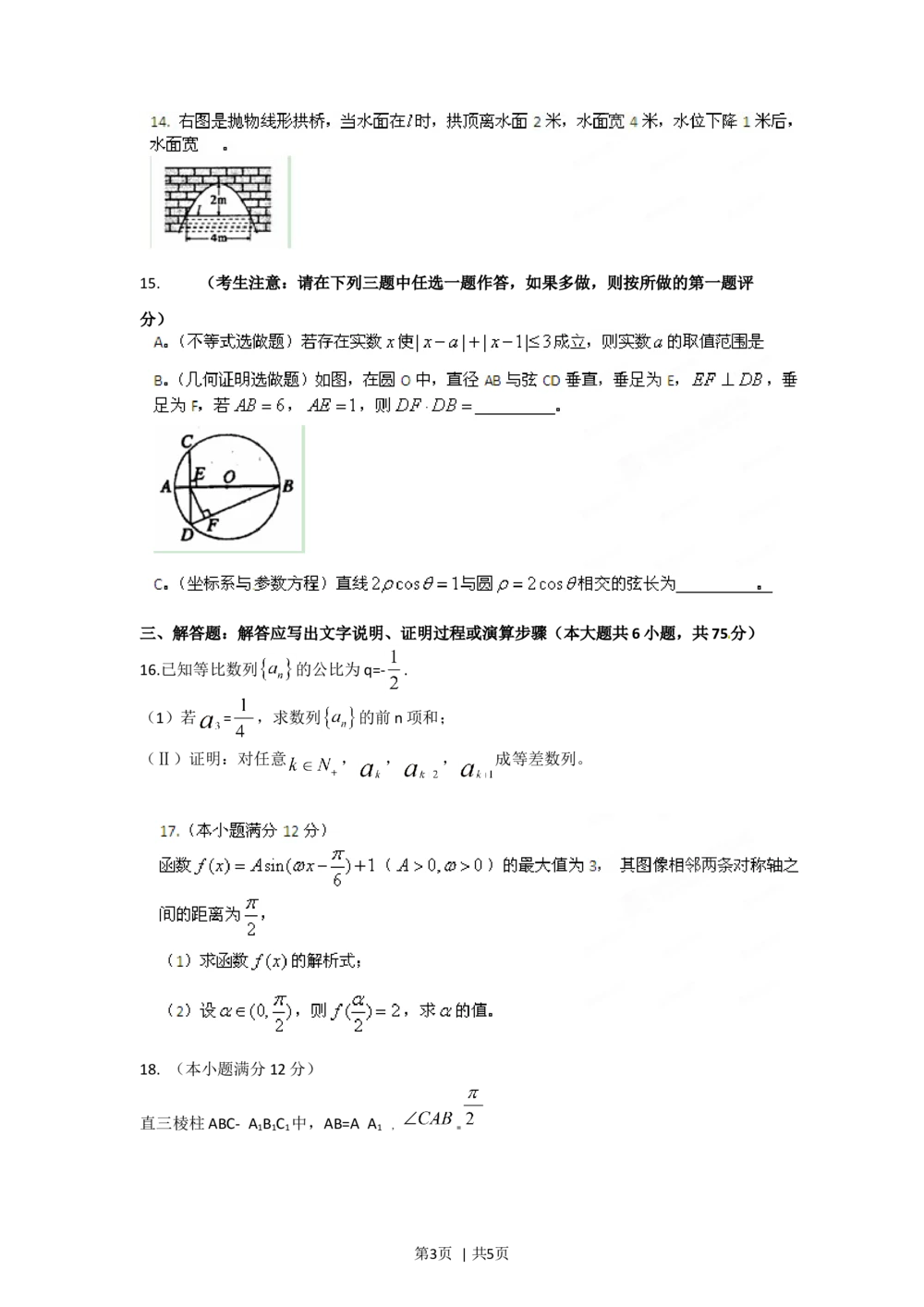 2012年高考数学试卷（文）（陕西）（空白卷）_历年高考真题合集_数学历年高考真题_新&middot;Word版2008-2025&middot;高考数学真题_数学（按试卷类型分类）2008-2025_自主命题卷&middot;数学（2008-2025）