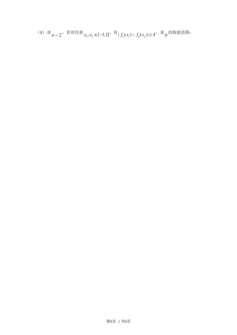 2012年高考数学试卷（文）（陕西）（空白卷）_历年高考真题合集_数学历年高考真题_新&middot;Word版2008-2025&middot;高考数学真题_数学（按试卷类型分类）2008-2025_自主命题卷&middot;数学（2008-2025）