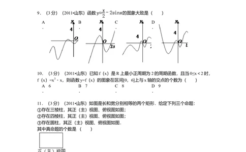 2011年高考数学试卷（理）（山东）（解析卷）_历年高考真题合集_数学历年高考真题_新&middot;Word版2008-2025&middot;高考数学真题_数学（按年份分类）2008-2025_2011&middot;高考数学真题