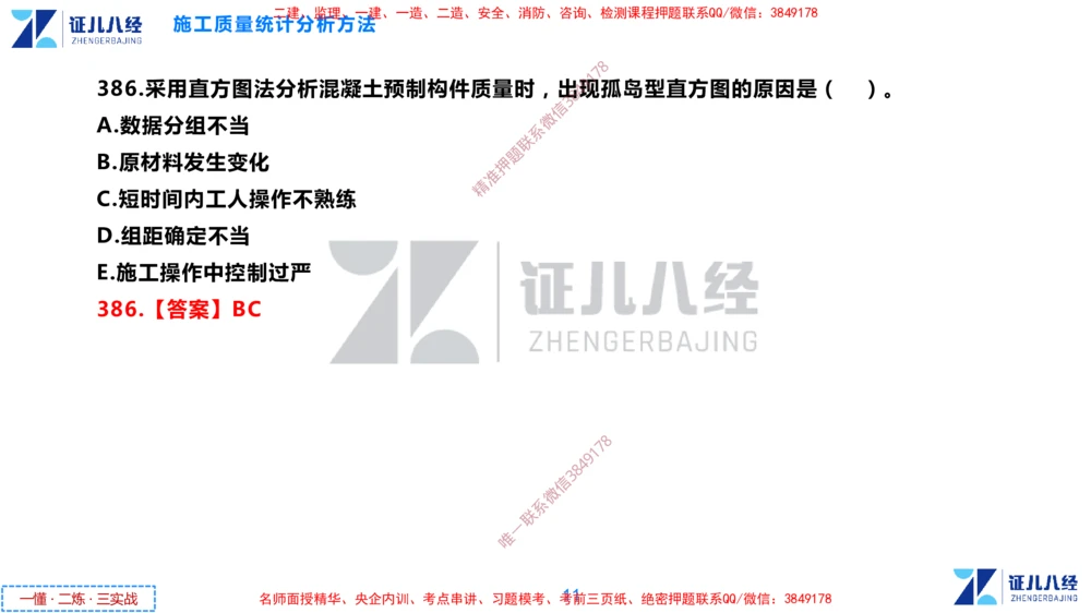 (12)--一建管理点题映射6-答案版-讲义_2026年一级建造师_2026年一建管理_2025年一建管理SVIP_03-习题精析✿实战特训✿模考通关_54-管理《点题映射班》杨建国ZBJ