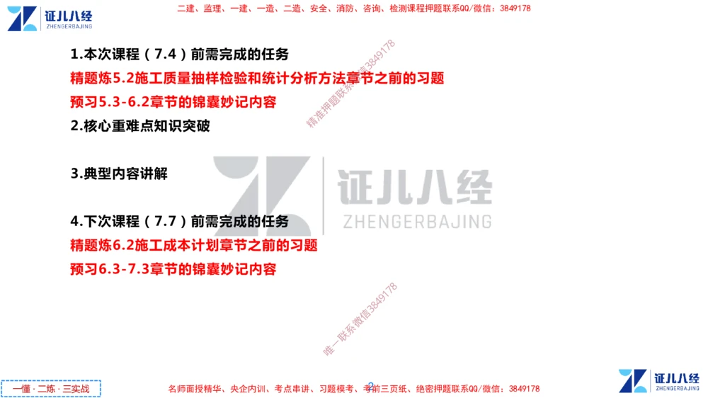 (12)--一建管理点题映射6-答案版-讲义_2026年一级建造师_2026年一建管理_2025年一建管理SVIP_03-习题精析✿实战特训✿模考通关_54-管理《点题映射班》杨建国ZBJ