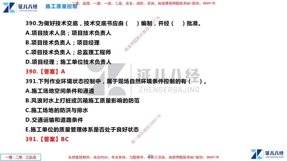 (12)--一建管理点题映射6-答案版-讲义_2026年一级建造师_2026年一建管理_2025年一建管理SVIP_03-习题精析✿实战特训✿模考通关_54-管理《点题映射班》杨建国ZBJ