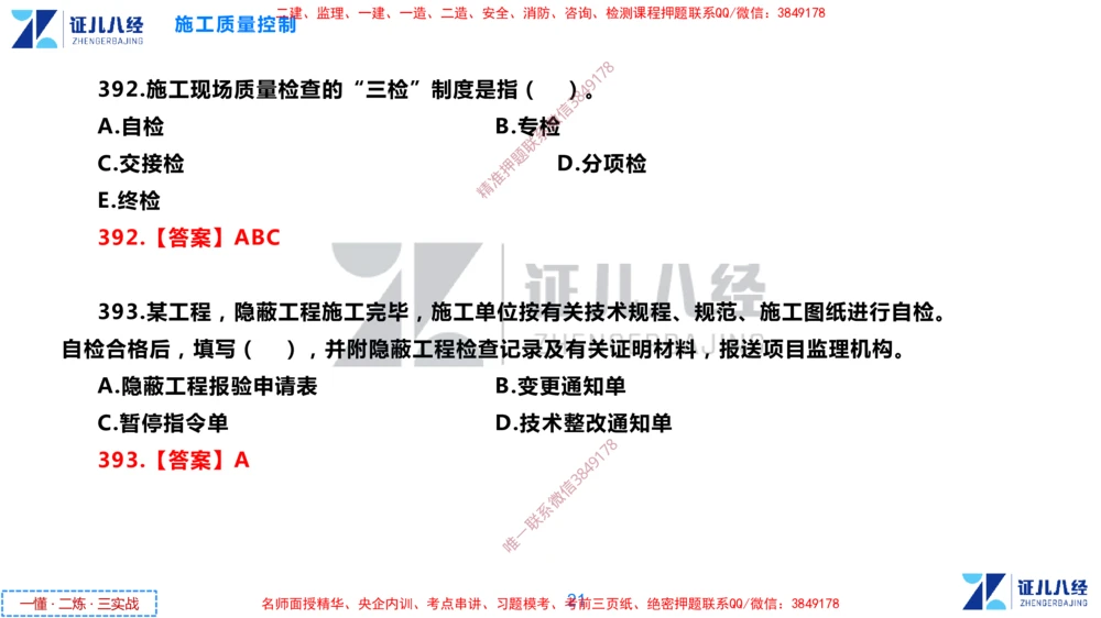 (12)--一建管理点题映射6-答案版-讲义_2026年一级建造师_2026年一建管理_2025年一建管理SVIP_03-习题精析✿实战特训✿模考通关_54-管理《点题映射班》杨建国ZBJ