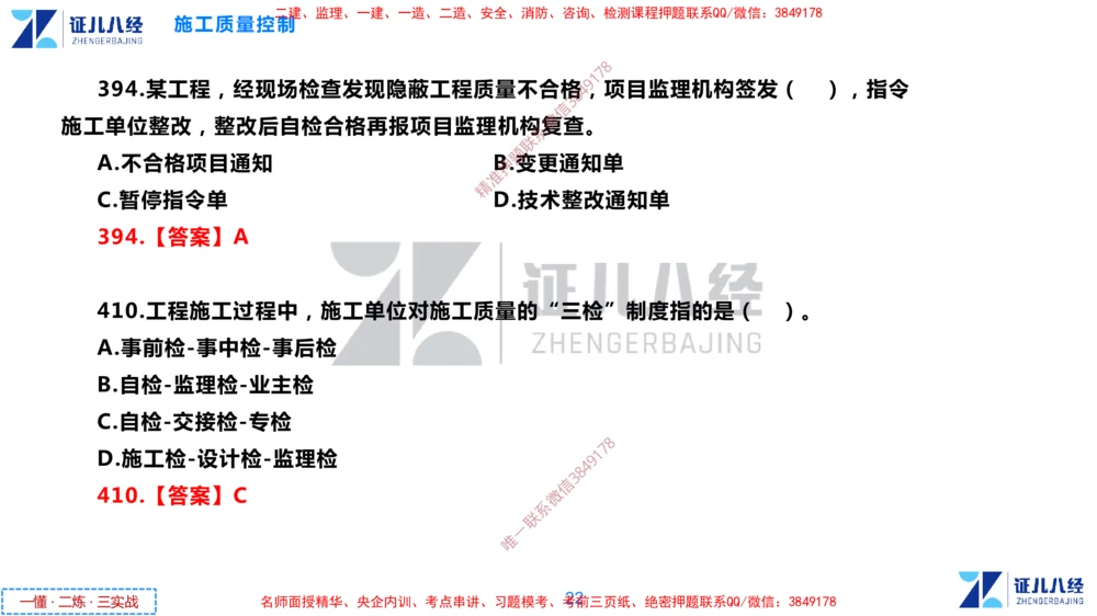 (12)--一建管理点题映射6-答案版-讲义_2026年一级建造师_2026年一建管理_2025年一建管理SVIP_03-习题精析✿实战特训✿模考通关_54-管理《点题映射班》杨建国ZBJ