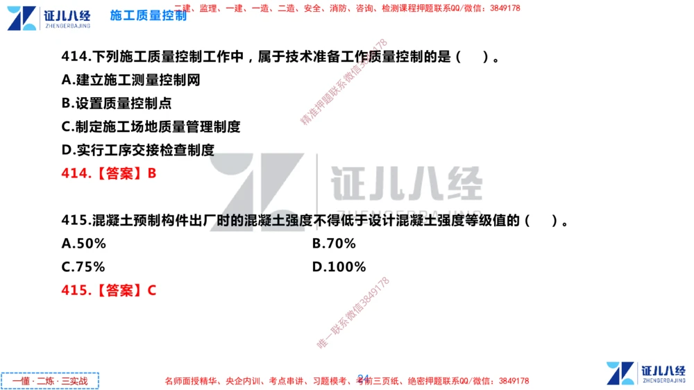 (12)--一建管理点题映射6-答案版-讲义_2026年一级建造师_2026年一建管理_2025年一建管理SVIP_03-习题精析✿实战特训✿模考通关_54-管理《点题映射班》杨建国ZBJ
