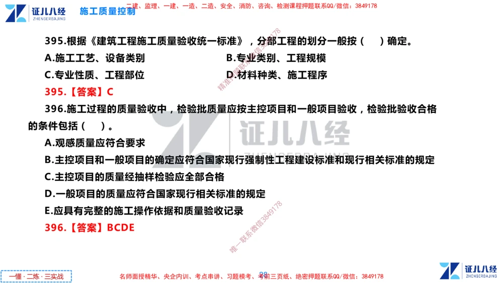 (12)--一建管理点题映射6-答案版-讲义_2026年一级建造师_2026年一建管理_2025年一建管理SVIP_03-习题精析✿实战特训✿模考通关_54-管理《点题映射班》杨建国ZBJ