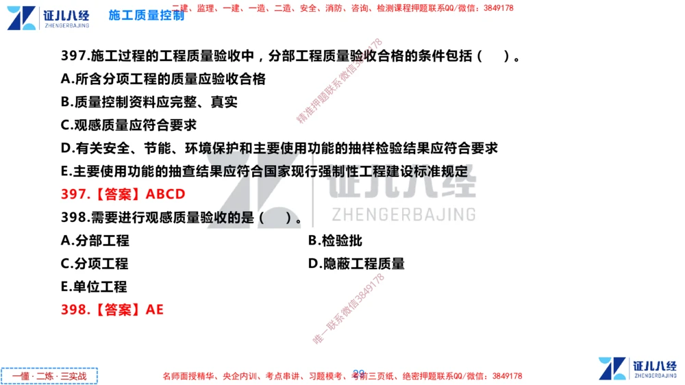 (12)--一建管理点题映射6-答案版-讲义_2026年一级建造师_2026年一建管理_2025年一建管理SVIP_03-习题精析✿实战特训✿模考通关_54-管理《点题映射班》杨建国ZBJ