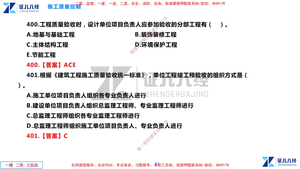 (12)--一建管理点题映射6-答案版-讲义_2026年一级建造师_2026年一建管理_2025年一建管理SVIP_03-习题精析✿实战特训✿模考通关_54-管理《点题映射班》杨建国ZBJ