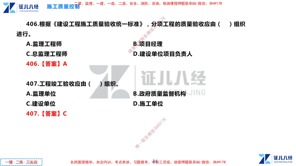 (12)--一建管理点题映射6-答案版-讲义_2026年一级建造师_2026年一建管理_2025年一建管理SVIP_03-习题精析✿实战特训✿模考通关_54-管理《点题映射班》杨建国ZBJ