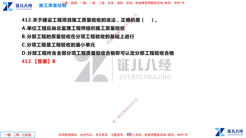 (12)--一建管理点题映射6-答案版-讲义_2026年一级建造师_2026年一建管理_2025年一建管理SVIP_03-习题精析✿实战特训✿模考通关_54-管理《点题映射班》杨建国ZBJ