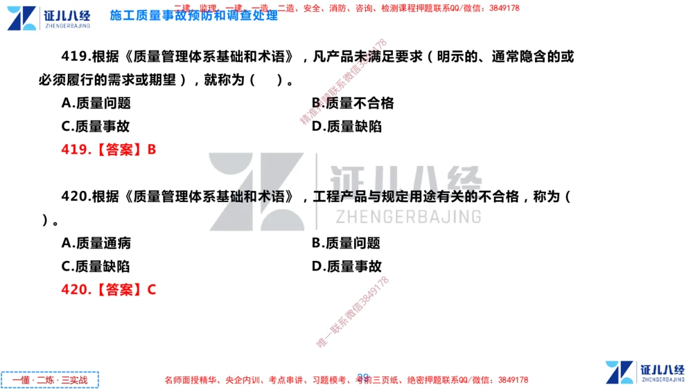(12)--一建管理点题映射6-答案版-讲义_2026年一级建造师_2026年一建管理_2025年一建管理SVIP_03-习题精析✿实战特训✿模考通关_54-管理《点题映射班》杨建国ZBJ