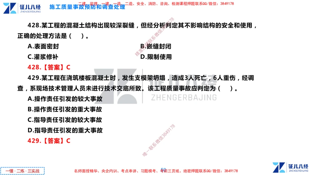 (12)--一建管理点题映射6-答案版-讲义_2026年一级建造师_2026年一建管理_2025年一建管理SVIP_03-习题精析✿实战特训✿模考通关_54-管理《点题映射班》杨建国ZBJ