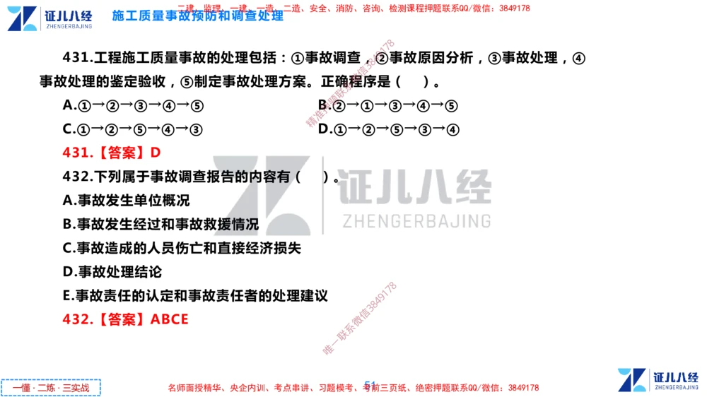 (12)--一建管理点题映射6-答案版-讲义_2026年一级建造师_2026年一建管理_2025年一建管理SVIP_03-习题精析✿实战特训✿模考通关_54-管理《点题映射班》杨建国ZBJ