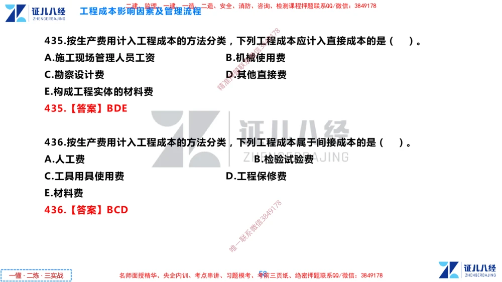 (12)--一建管理点题映射6-答案版-讲义_2026年一级建造师_2026年一建管理_2025年一建管理SVIP_03-习题精析✿实战特训✿模考通关_54-管理《点题映射班》杨建国ZBJ