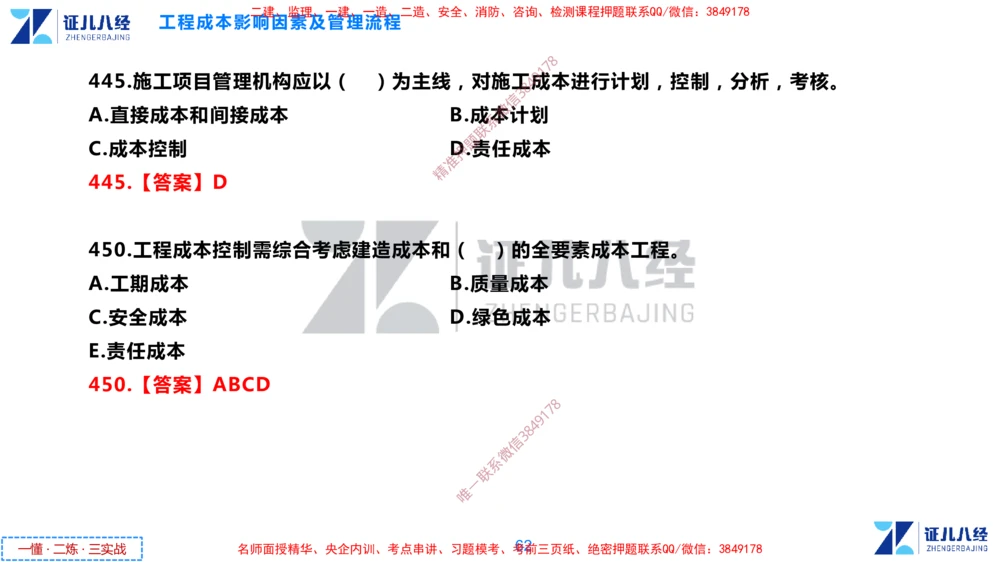 (12)--一建管理点题映射6-答案版-讲义_2026年一级建造师_2026年一建管理_2025年一建管理SVIP_03-习题精析✿实战特训✿模考通关_54-管理《点题映射班》杨建国ZBJ