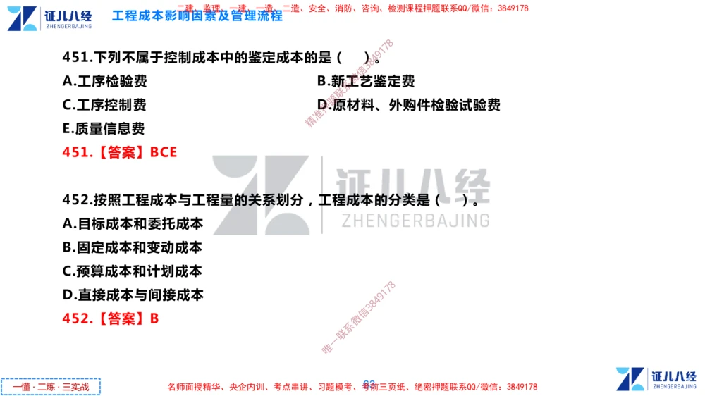 (12)--一建管理点题映射6-答案版-讲义_2026年一级建造师_2026年一建管理_2025年一建管理SVIP_03-习题精析✿实战特训✿模考通关_54-管理《点题映射班》杨建国ZBJ