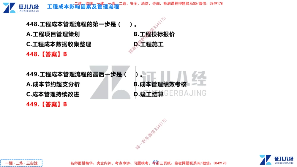 (12)--一建管理点题映射6-答案版-讲义_2026年一级建造师_2026年一建管理_2025年一建管理SVIP_03-习题精析✿实战特训✿模考通关_54-管理《点题映射班》杨建国ZBJ