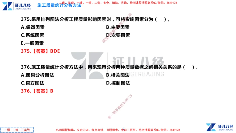 (12)--一建管理点题映射6-答案版-讲义_2026年一级建造师_2026年一建管理_2025年一建管理SVIP_03-习题精析✿实战特训✿模考通关_54-管理《点题映射班》杨建国ZBJ