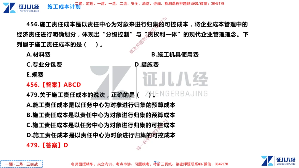 (12)--一建管理点题映射6-答案版-讲义_2026年一级建造师_2026年一建管理_2025年一建管理SVIP_03-习题精析✿实战特训✿模考通关_54-管理《点题映射班》杨建国ZBJ