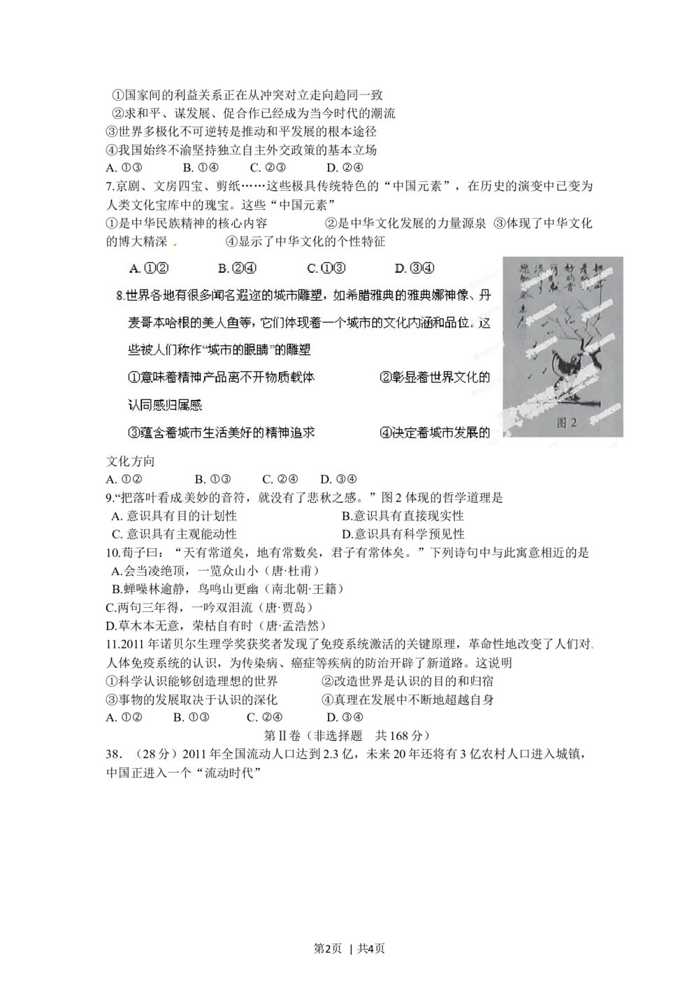 2012年高考政治试卷（安徽）（空白卷）_政治历年高考真题_新&middot;Word版2008-2025&middot;高考政治真题_政治（按试卷类型分类）2008-2025_自主命题卷&middot;政治（2008-2025）