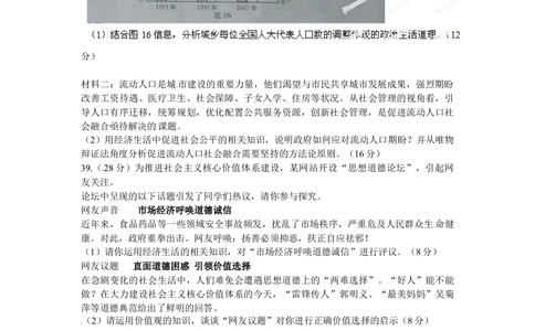 2012年高考政治试卷（安徽）（空白卷）_政治历年高考真题_新&middot;Word版2008-2025&middot;高考政治真题_政治（按试卷类型分类）2008-2025_自主命题卷&middot;政治（2008-2025）