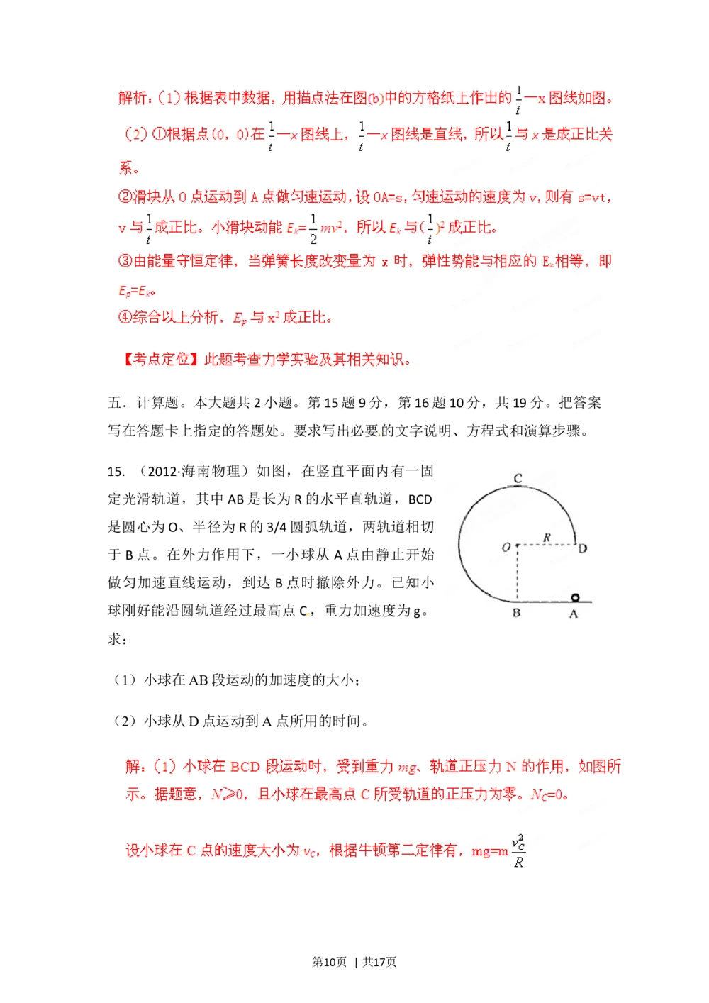 2012年高考物理试卷（海南）（解析卷）_物理历年高考真题_新&middot;Word版2008-2025&middot;高考物理真题_物理（按年份分类）2008-2025_2012&middot;高考物理真题