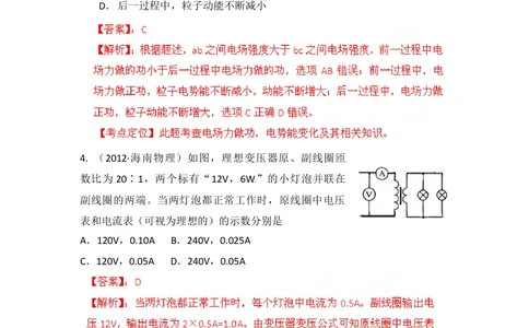 2012年高考物理试卷（海南）（解析卷）_物理历年高考真题_新&middot;Word版2008-2025&middot;高考物理真题_物理（按年份分类）2008-2025_2012&middot;高考物理真题