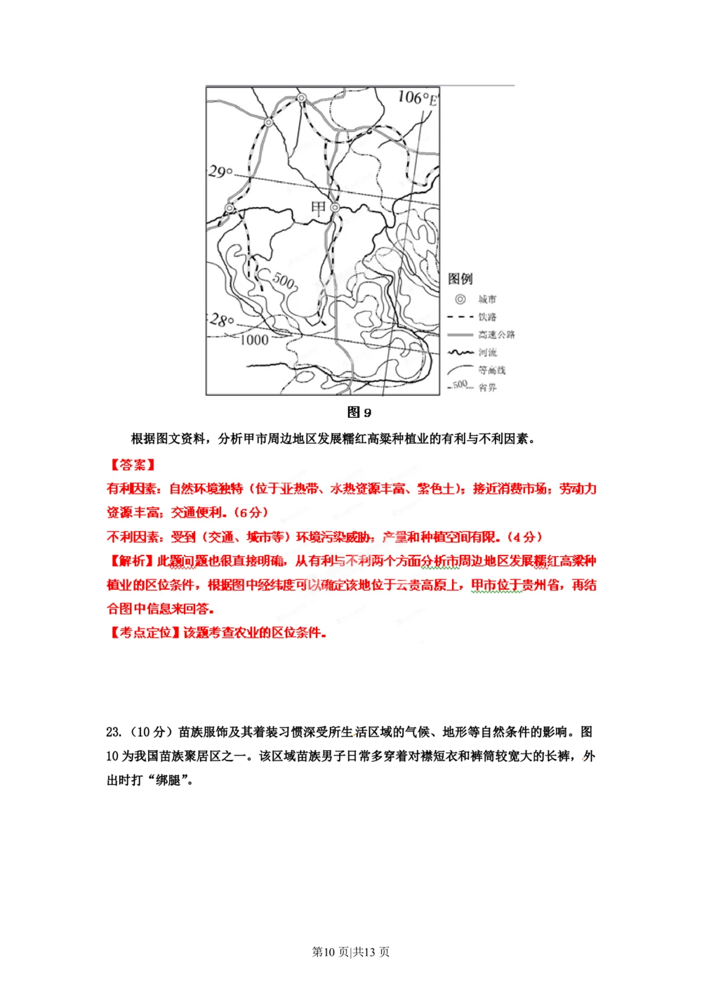2012年高考地理试卷（海南）（解析卷）_地理历年高考真题_新&middot;PDF版2008-2025&middot;高考地理真题_地理（按省份分类）2008-2025_2008-2024&middot;（海南）地理高考真题