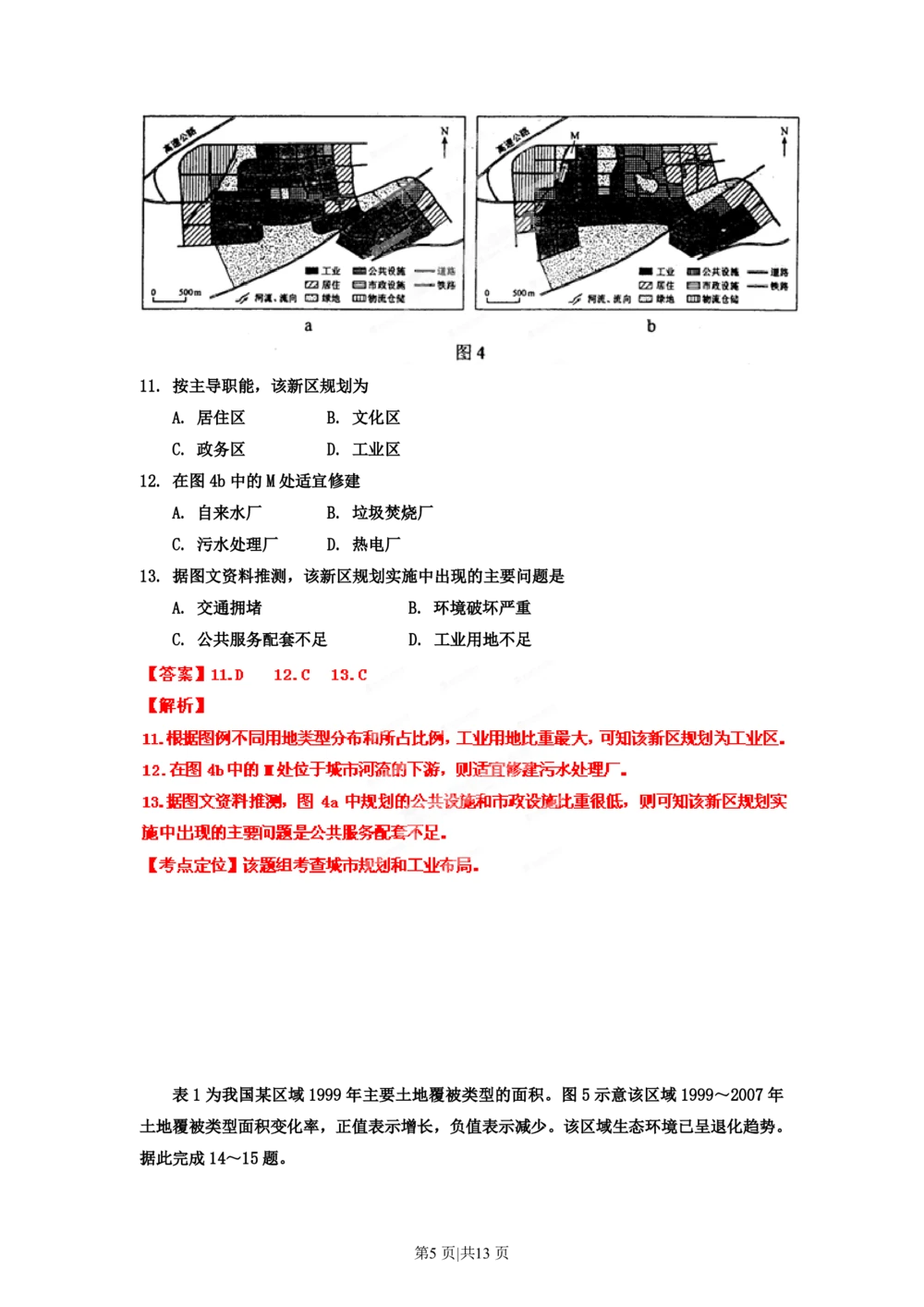 2012年高考地理试卷（海南）（解析卷）_地理历年高考真题_新&middot;PDF版2008-2025&middot;高考地理真题_地理（按省份分类）2008-2025_2008-2024&middot;（海南）地理高考真题