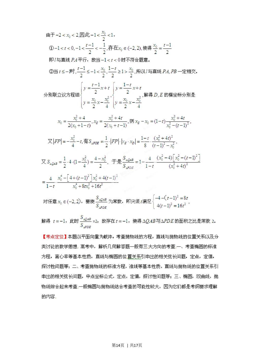 2012年高考数学试卷（理）（江西）（解析卷）_历年高考真题合集_数学历年高考真题_新&middot;Word版2008-2025&middot;高考数学真题_数学（按年份分类）2008-2025_2012&middot;高考数学真题