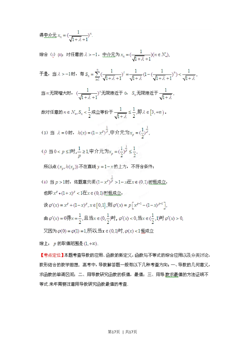 2012年高考数学试卷（理）（江西）（解析卷）_历年高考真题合集_数学历年高考真题_新&middot;Word版2008-2025&middot;高考数学真题_数学（按年份分类）2008-2025_2012&middot;高考数学真题