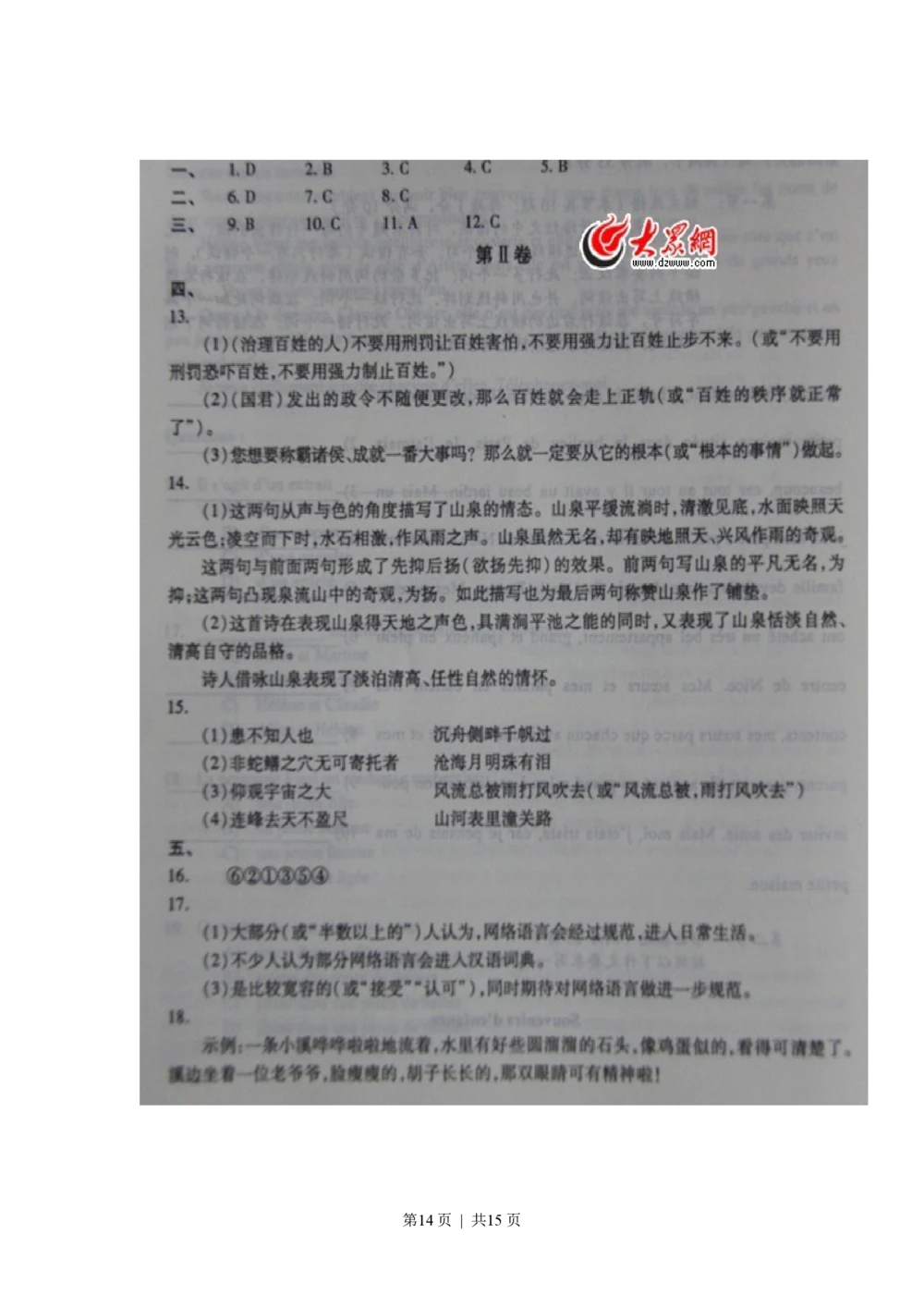 2011年高考语文试卷（山东）（解析卷）_语文历年高考真题_新&middot;PDF版2008-2025&middot;高考语文真题_语文（按年份分类）2008-2025_2011&middot;语文高考真题