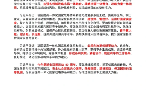3月8日习近平出席解放军和武警部队代表团全体会议时的讲话_三桶油_中海油_中海油_2023年时政持续更新_2023年时政资料这里更新_03月_专题更新