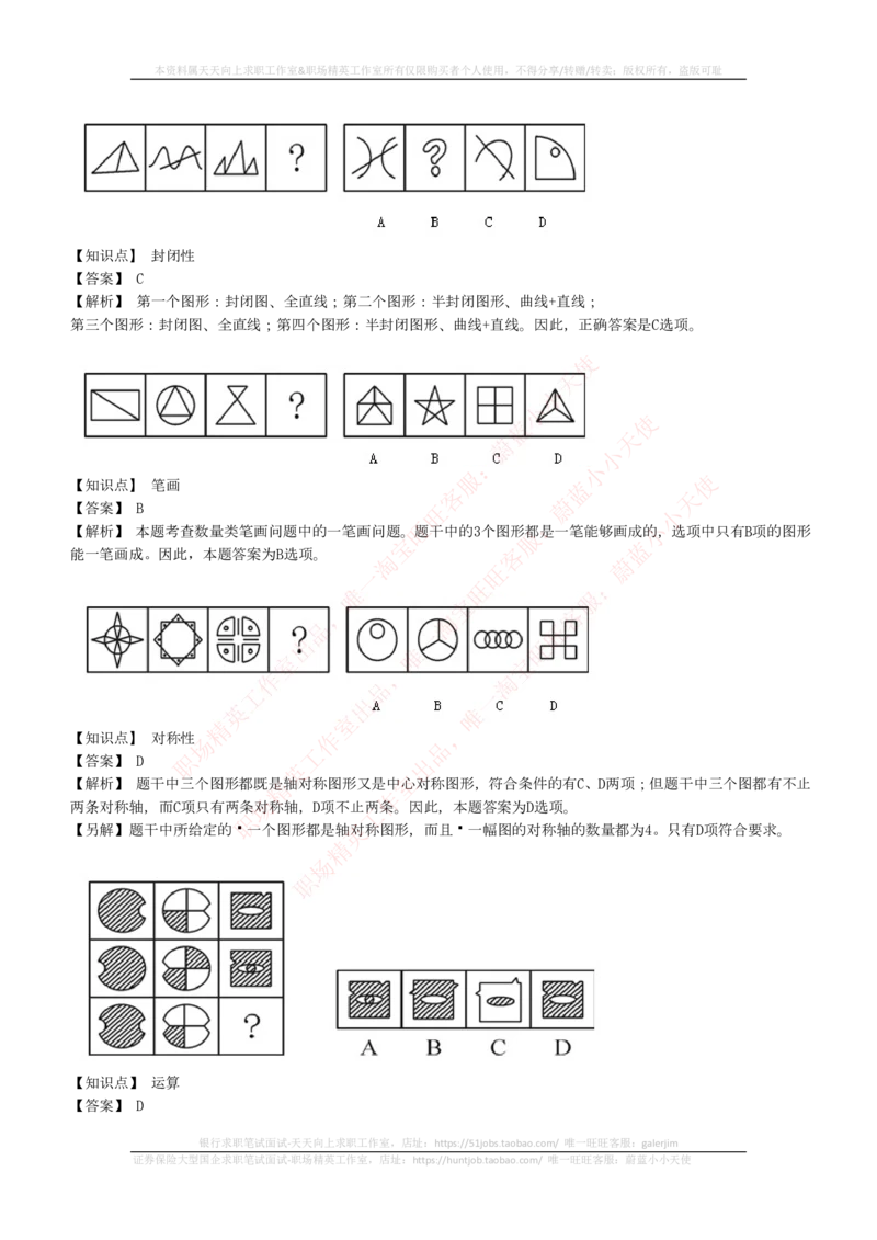 4-5-EPI综合能力题库----图形推理习题精选300道详解_2025春招题库汇总_券商-基金题库-1_05基金券商汇总_易方达基金_4-易方达基金2023招聘笔试练习题库（EPI能力测试部分）