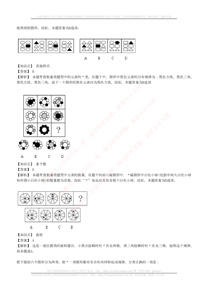 4-5-EPI综合能力题库----图形推理习题精选300道详解_2025春招题库汇总_券商-基金题库-1_05基金券商汇总_易方达基金_4-易方达基金2023招聘笔试练习题库（EPI能力测试部分）