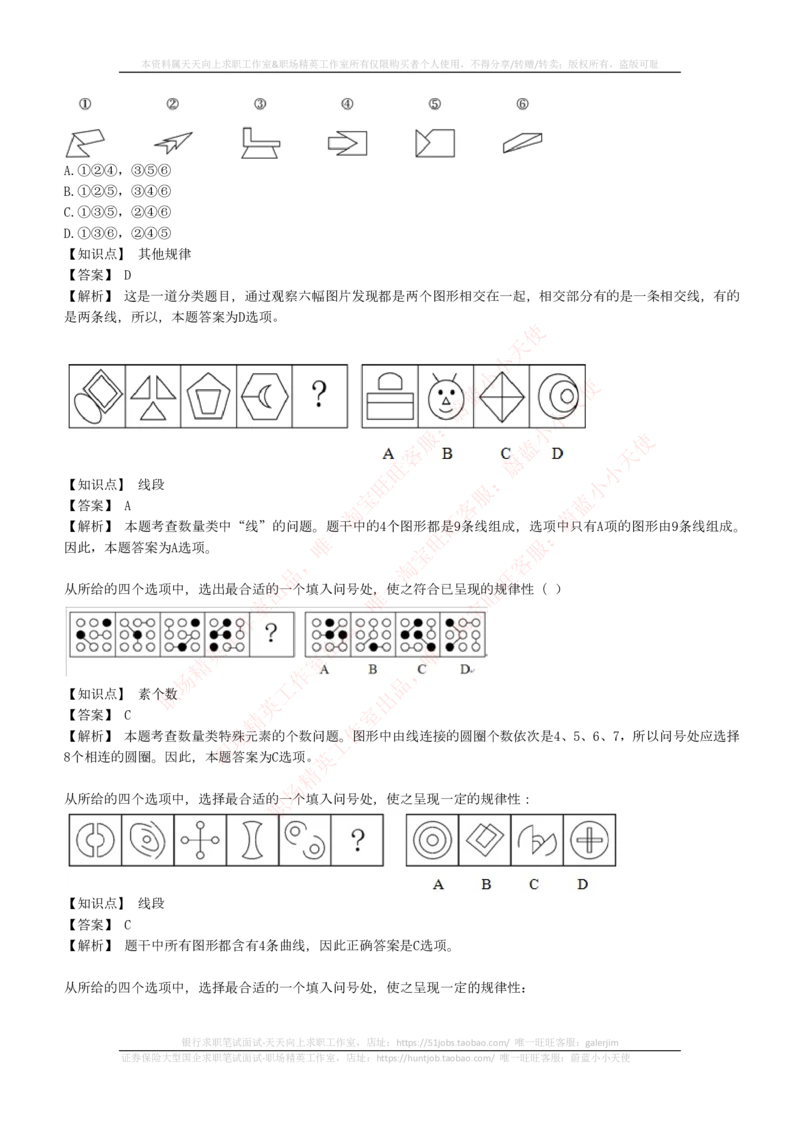 4-5-EPI综合能力题库----图形推理习题精选300道详解_2025春招题库汇总_券商-基金题库-1_05基金券商汇总_易方达基金_4-易方达基金2023招聘笔试练习题库（EPI能力测试部分）