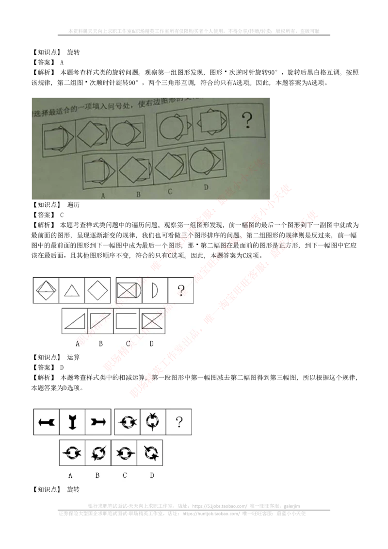 4-5-EPI综合能力题库----图形推理习题精选300道详解_2025春招题库汇总_券商-基金题库-1_05基金券商汇总_易方达基金_4-易方达基金2023招聘笔试练习题库（EPI能力测试部分）