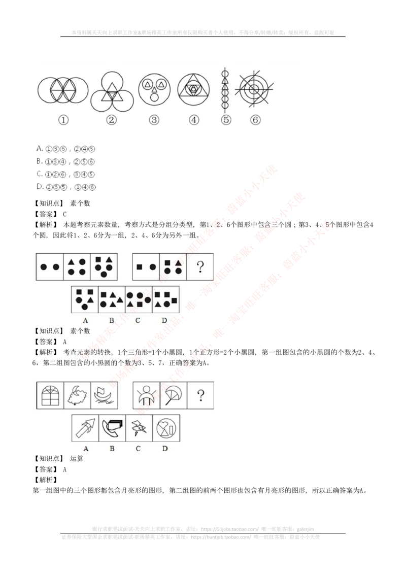 4-5-EPI综合能力题库----图形推理习题精选300道详解_2025春招题库汇总_券商-基金题库-1_05基金券商汇总_易方达基金_4-易方达基金2023招聘笔试练习题库（EPI能力测试部分）