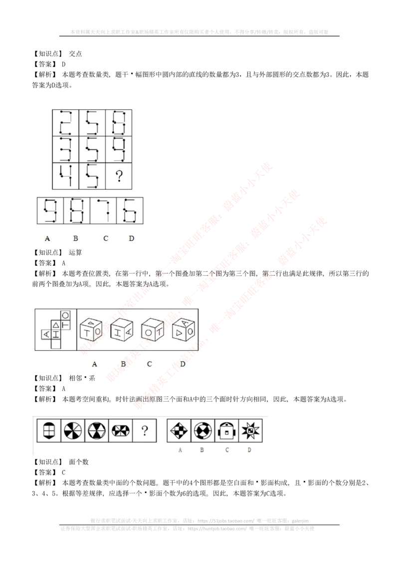 4-5-EPI综合能力题库----图形推理习题精选300道详解_2025春招题库汇总_券商-基金题库-1_05基金券商汇总_易方达基金_4-易方达基金2023招聘笔试练习题库（EPI能力测试部分）