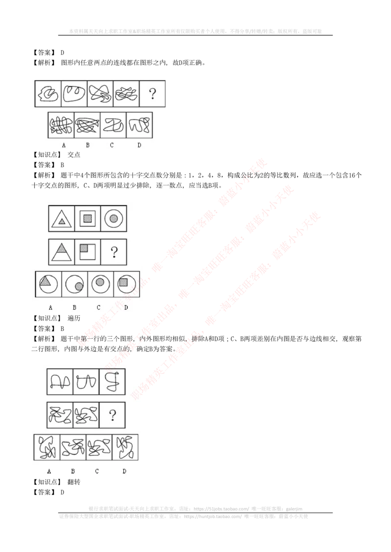 4-5-EPI综合能力题库----图形推理习题精选300道详解_2025春招题库汇总_券商-基金题库-1_05基金券商汇总_易方达基金_4-易方达基金2023招聘笔试练习题库（EPI能力测试部分）