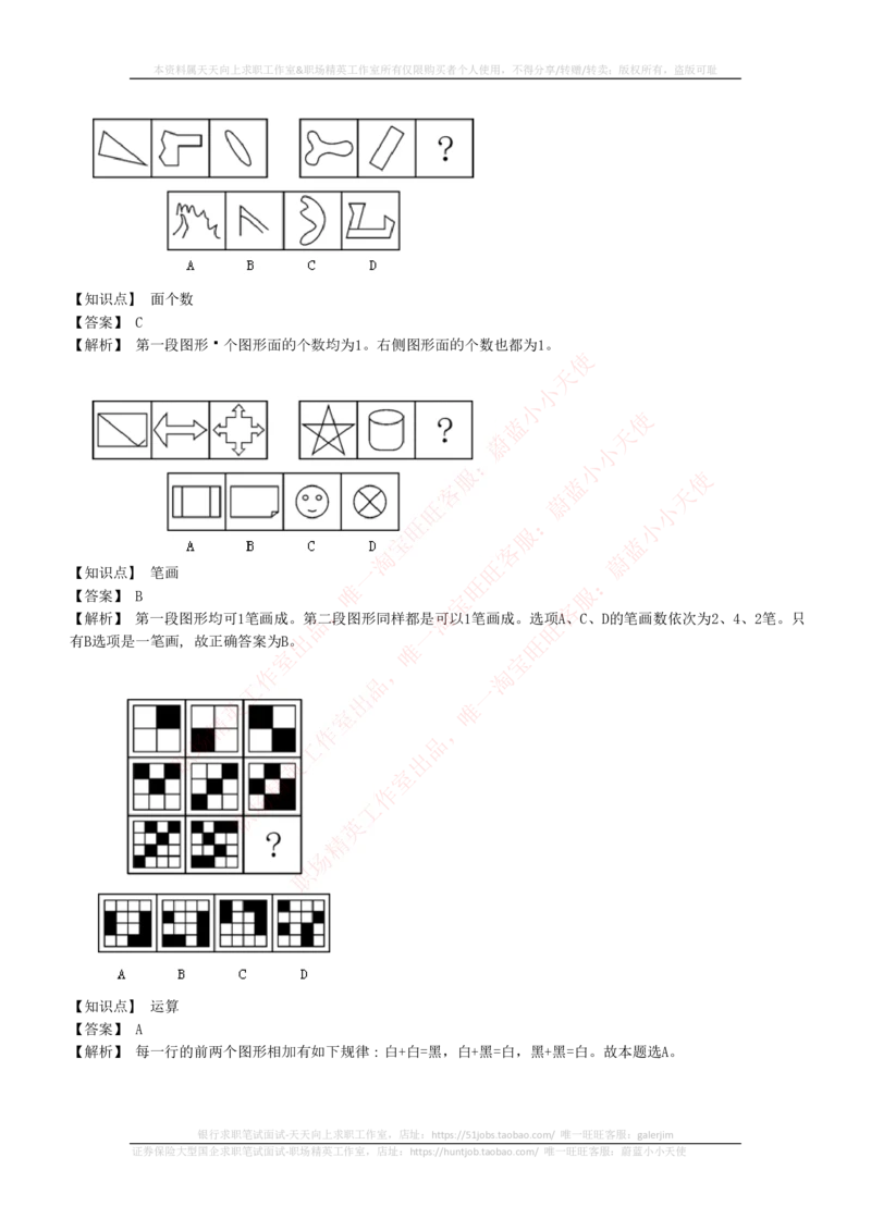 4-5-EPI综合能力题库----图形推理习题精选300道详解_2025春招题库汇总_券商-基金题库-1_05基金券商汇总_易方达基金_4-易方达基金2023招聘笔试练习题库（EPI能力测试部分）